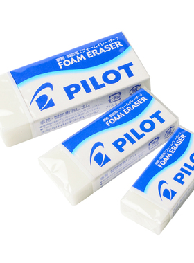 日本PILOT百乐ER-F6 F10 F20泡沫橡皮/干净/学生 橡皮擦大小号