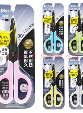 满15.8包邮 PLUS普乐士SC-175SF酷锐锋利不粘胶办公学生宿舍用花边剪刀防锈弧线刀刃学生安全剪刀