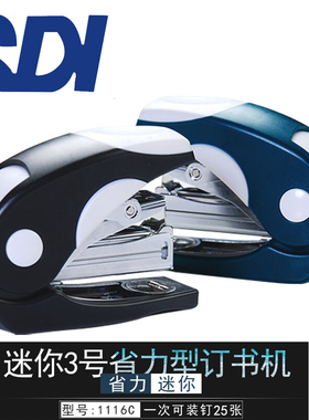 包邮 台湾SDI手牌3号迷你省力订书机1116C装订25张钉书机24/6号针