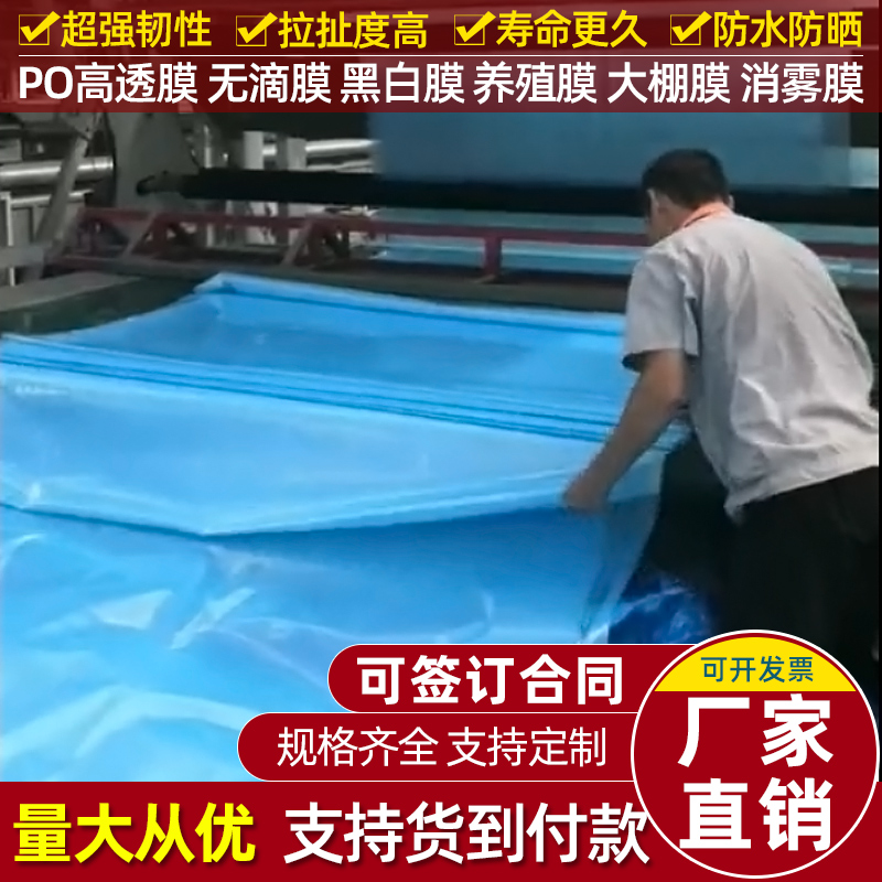 进口大棚膜蓝无滴塑料布薄膜农用po大鹏加厚蔬菜保温室透明养殖