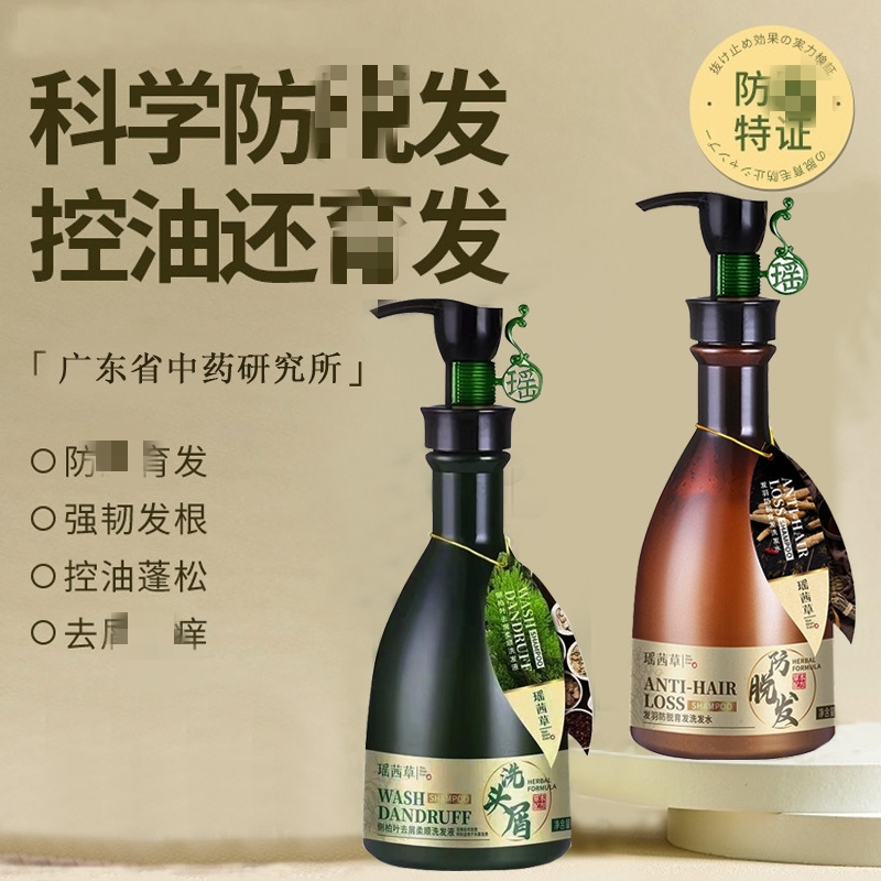 发3瓶瑶茜草防t  y发洗发水强韧发根固发去屑止痒控油