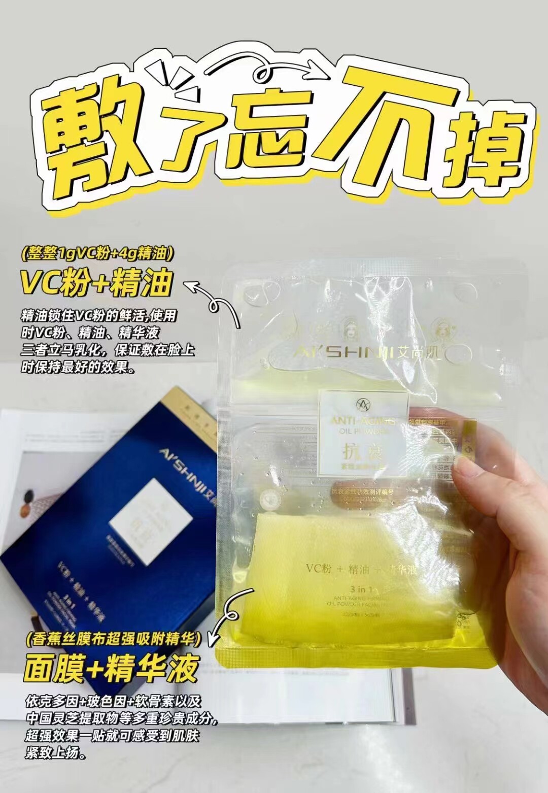 客户领卷价更优艾尚肌VC粉+精油 补水滋润紧致扛老油敷面膜