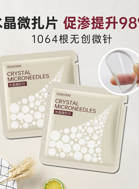 让护肤品提高10倍吸收 MAINY迈尼水晶扎扎微微片1064针