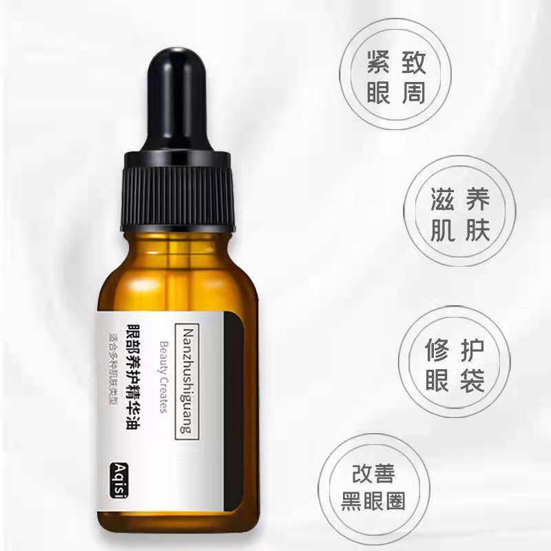 （发5瓶）眼部养护精华油大眼精油滋养紧至淡细纹 黑眼圈发