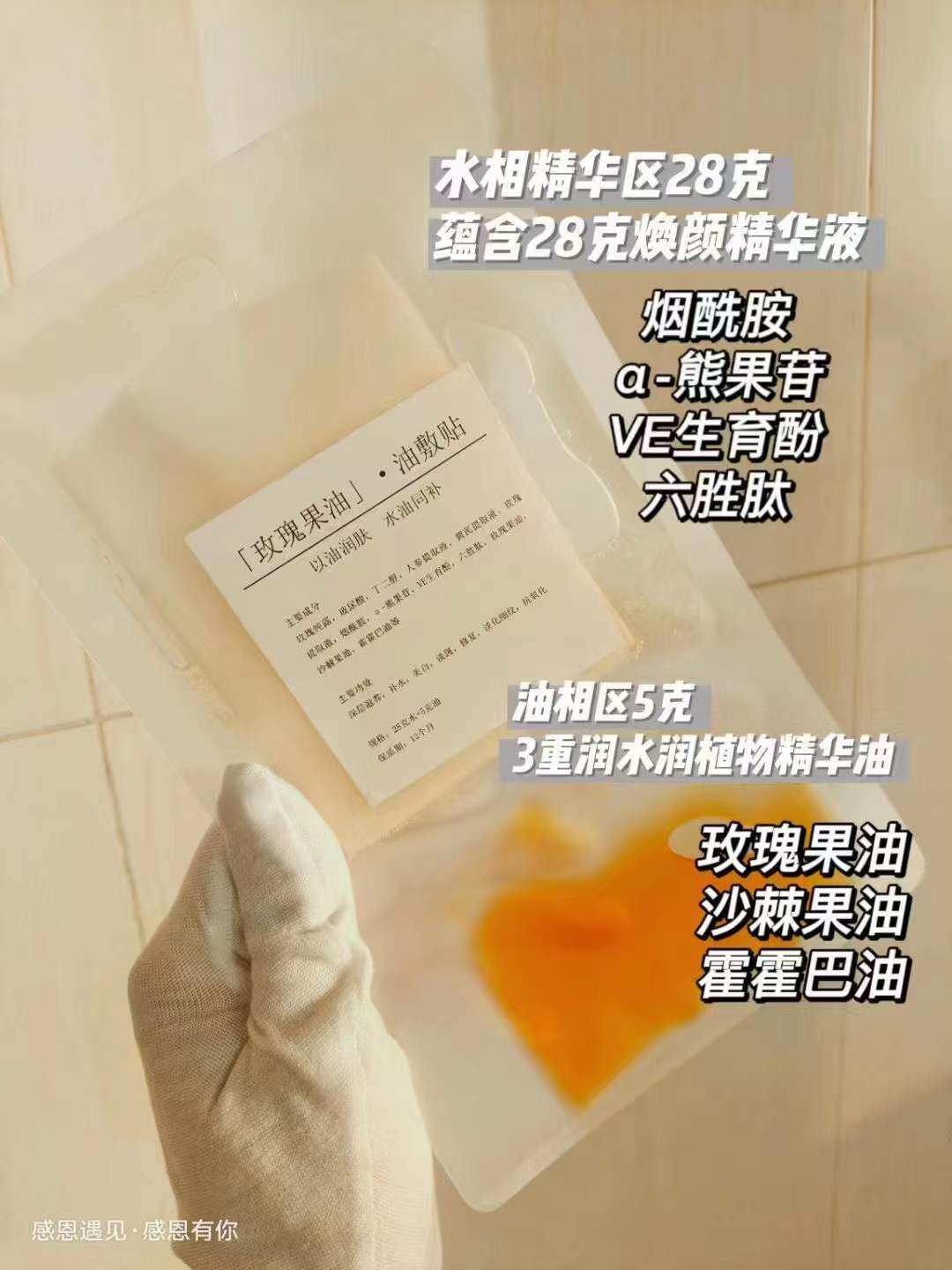 发10张玫瑰果油 油敷面膜