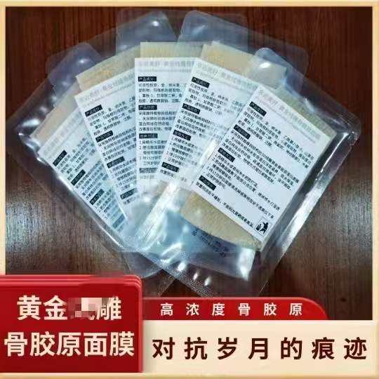 （发35张）黄金骨胶原面膜嫩肤jin致淡纹裸妆介意勿拍