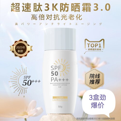 找客服领劵拍KABA清透无感防晒隔离乳无泪配方孕妇敏感肌可用
