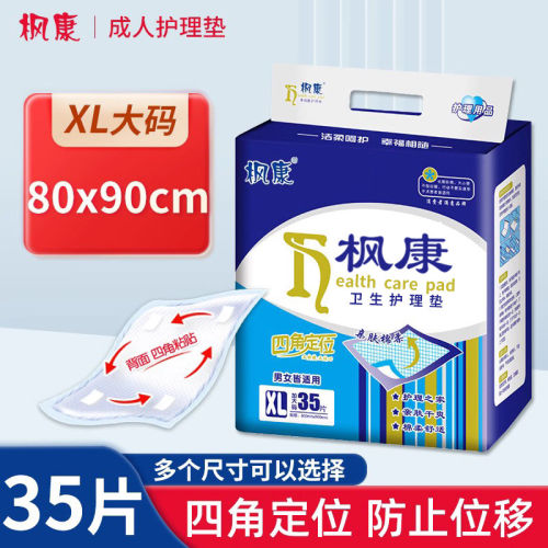 枫康特大号卫生成人护理垫