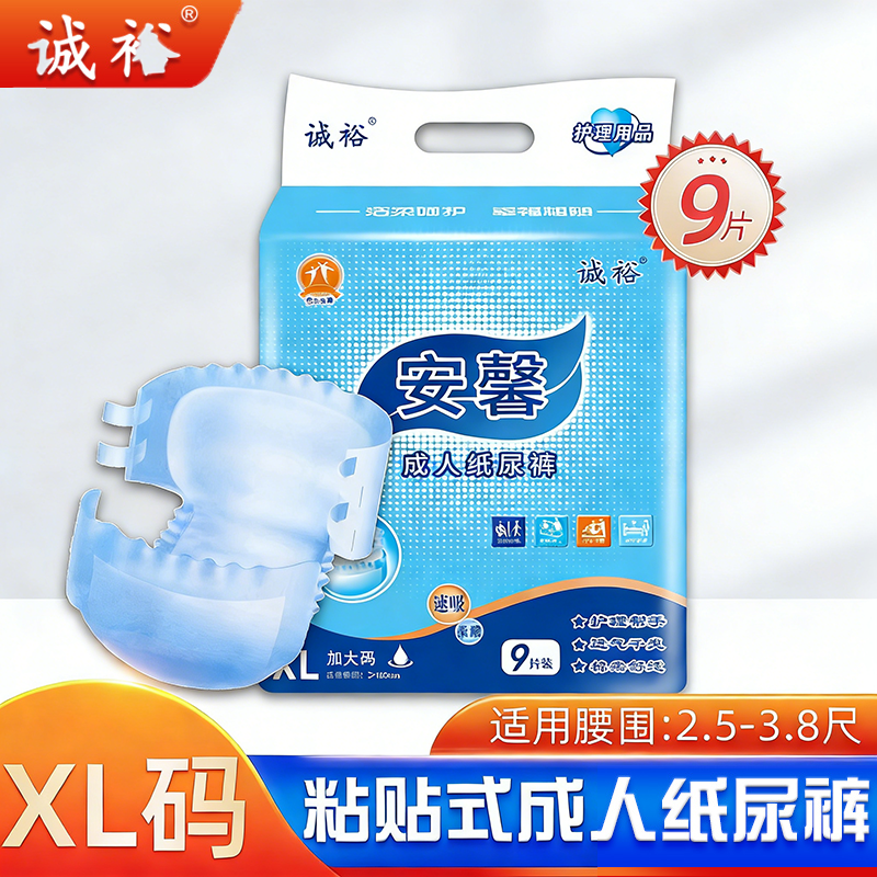 安馨 成人纸尿裤XL号加大码 男女老年护理垫产妇纸尿片老人尿不湿,洗护清洁剂/卫生巾/纸/香薰,成年人纸尿裤,淘宝优惠券,粉丝福利购,淘宝优惠卷