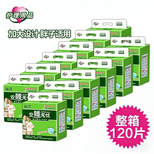 福音成人纸尿裤老年人加厚XL码加宽包臀设计尿不湿女男整箱120片