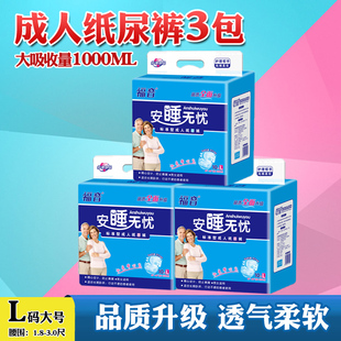大号老年人用加厚款 尿不湿男女通用产妇尿片3包 L码 福音成人纸尿裤
