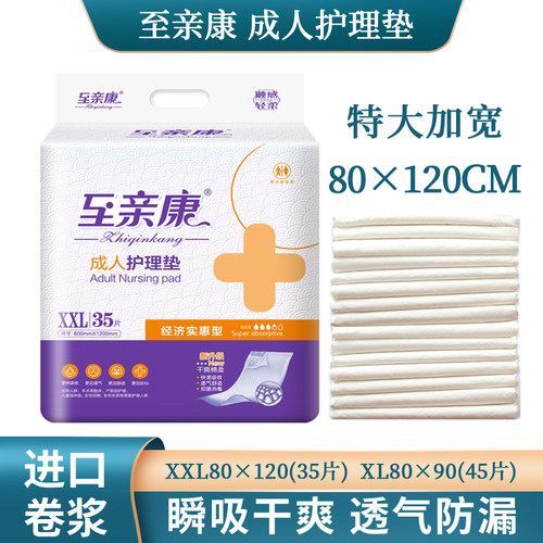 至亲康加大加厚成人护理垫