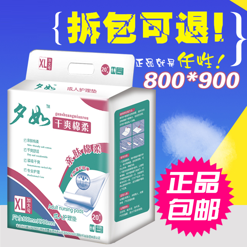 夕如 成人护理垫XL加大号80*90产妇老年尿不湿产褥垫产后看护床垫