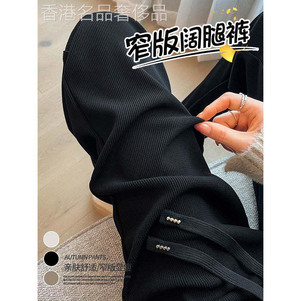 黑色窄版显瘦阔腿裤女高腰针织直筒长裤子春秋冬2025新款拖地垂感