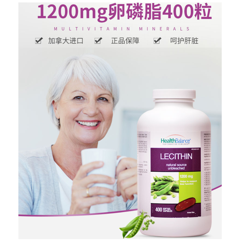 加拿大进口HealthBalance大豆卵磷脂胶囊中老年护心脑1200mg400粒