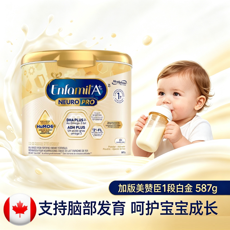 加拿大美赞臣Enfamil白金版一段A+婴幼儿奶粉1段587g 0-12个月Y