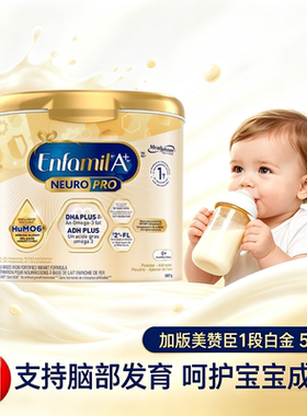 加拿大美赞臣Enfamil白金版一段A+婴幼儿奶粉1段587g 0-12个月Y
