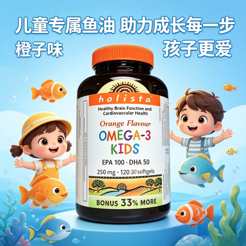 加拿大原装进口holista儿童初高中鱼油OMEGA3高含量补大脑120粒Y