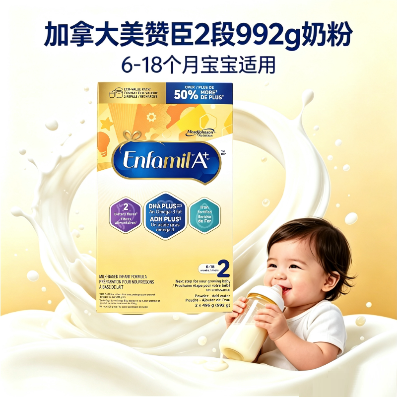 加拿大进口美赞臣2段婴儿配方奶粉二段A+金装益生元现货盒装992gy