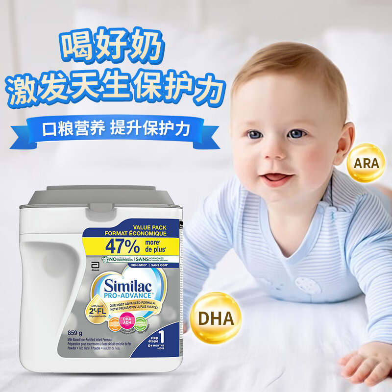 加拿大雅培1段奶粉白金版abbott婴幼儿进口859g2026年5月x