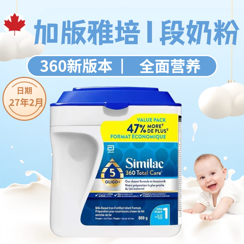 加拿大雅培1段奶粉白金版abbott婴幼儿进口859g2027年2月x