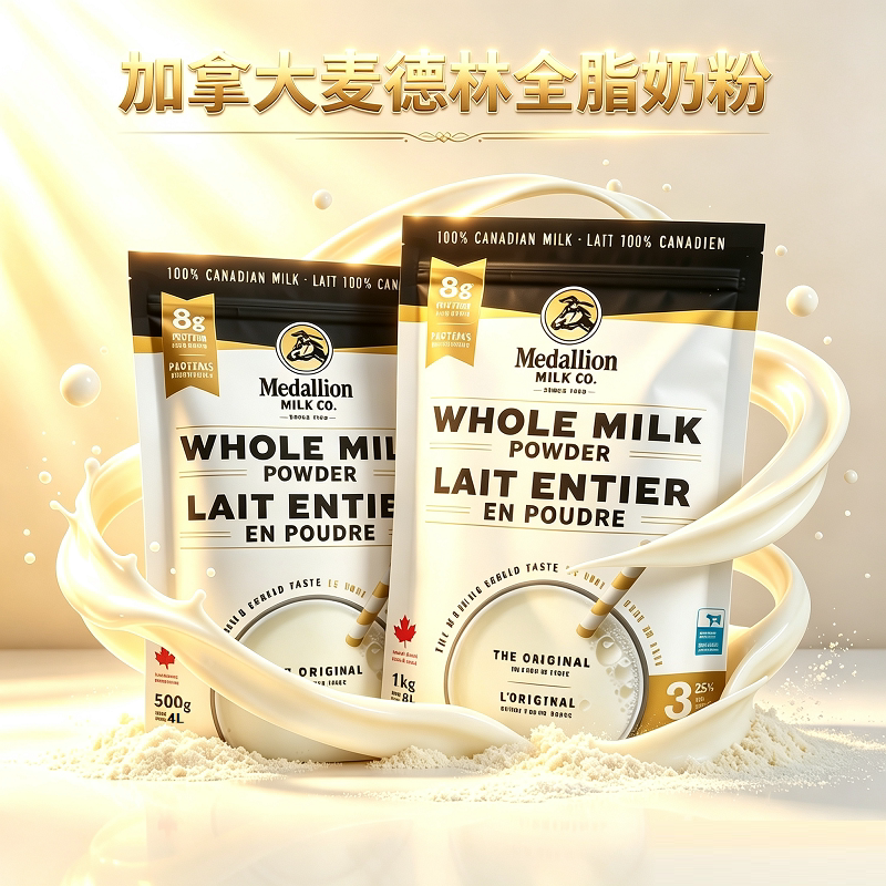 麦德林Medallion加拿大全脂奶粉儿童老人孕妇高钙500gy