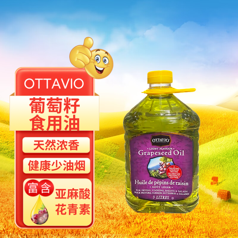 加拿大原装进口意大利Ottavio天然纯正葡萄籽食用油3L健康好油