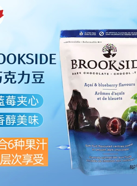 现货加拿大原装贝客诗brookside蓝莓巴西莓果汁夹心巧克力豆850g