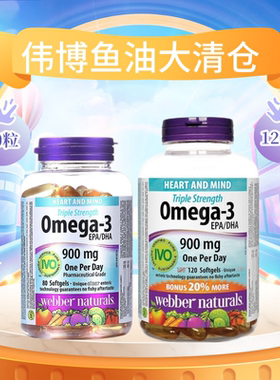 加拿大伟博三倍浓缩深海鱼油omega-3辅酶Q1080粒120粒180粒200粒F