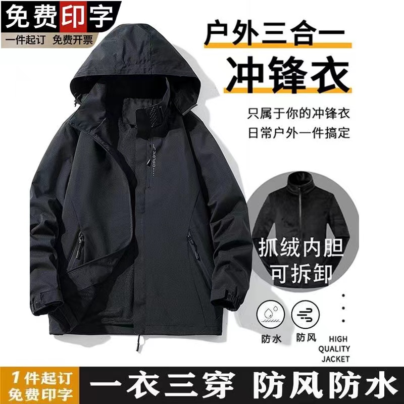 冲锋衣工作服定制冲锋衣团购定制