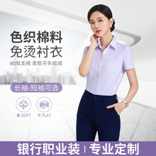 农商行职业条纹修身大码V领白底紫色条衬衣银行女衬衫短袖高支棉