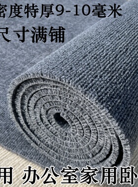 加厚地毯商用办公室特厚卧室灰色全铺满铺自由裁剪整卷大面积地垫