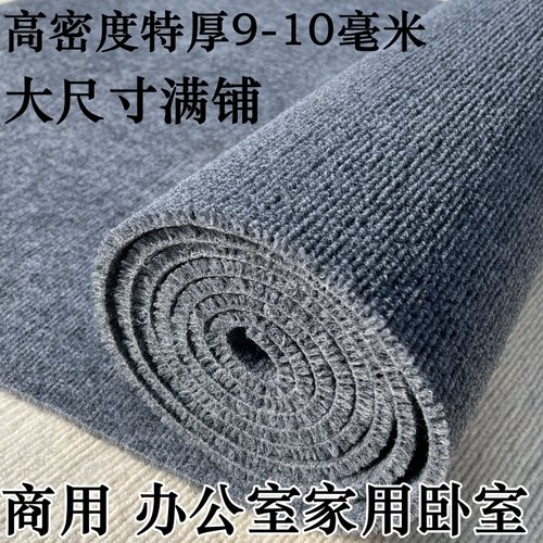 加厚地毯商用办公室特厚卧室灰色全铺满铺自由裁剪整卷大面积地垫