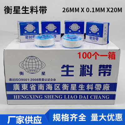 包邮卫星衡星生料带26mm*0.1mm*20m聚四氟乙烯密封带水胶布缠绕带