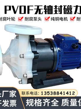 MPX-P-250CSVS铁氟龙PVDF磁力驱动泵耐腐蚀耐酸碱耐高温0.37KW
