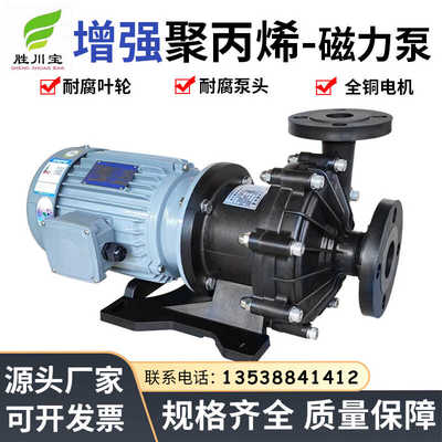 磁力驱动泵SH-453CV5耐腐蚀酸碱化工泵工程塑料泵水泵2.2KW永元