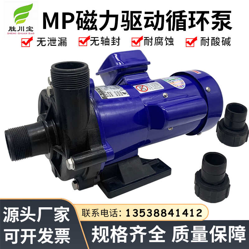胜川宝MP-120R化学泵磁力水泵