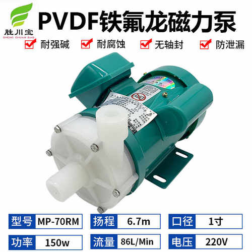 微型磁力驱动耐腐蚀循环泵