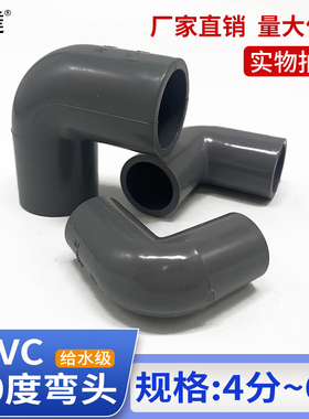 奔达UPVC塑料灰色上水管材接头90度弯头化工配件PVC弯头给水配件