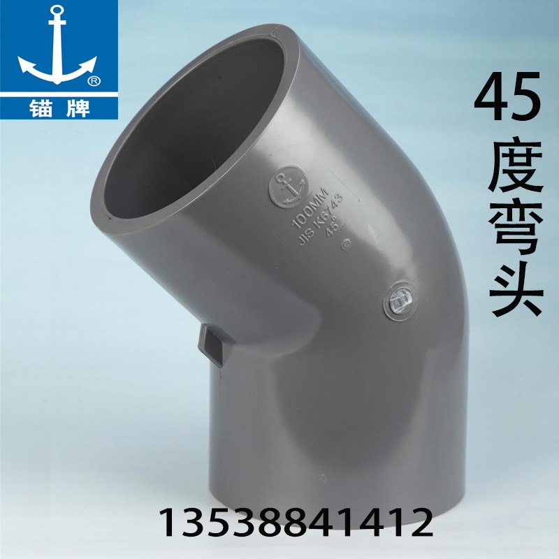 upvc灰色日标锚牌45度弯头
