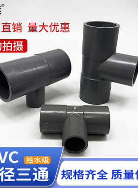奔达灰色异径三通UPVC变径三通6分*4分三通给水级管件2寸*1分