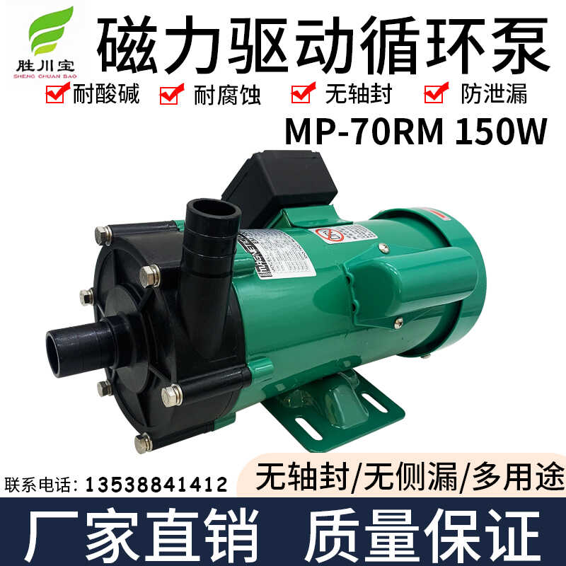 磁力泵耐酸碱防腐蚀塑料化工泵EM-100R微型小型MP磁力驱动循环泵