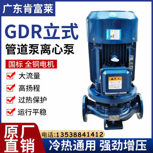 肯富莱GDR80-50立式管道离心泵耐高温增压泵锅炉地暖气热水循环泵