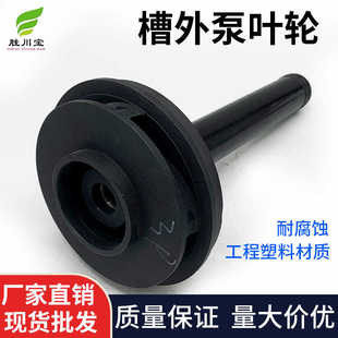 液下泵叶轮耐磨耐酸碱套塑料防腐蚀叶封PP立式槽外化工泵配件