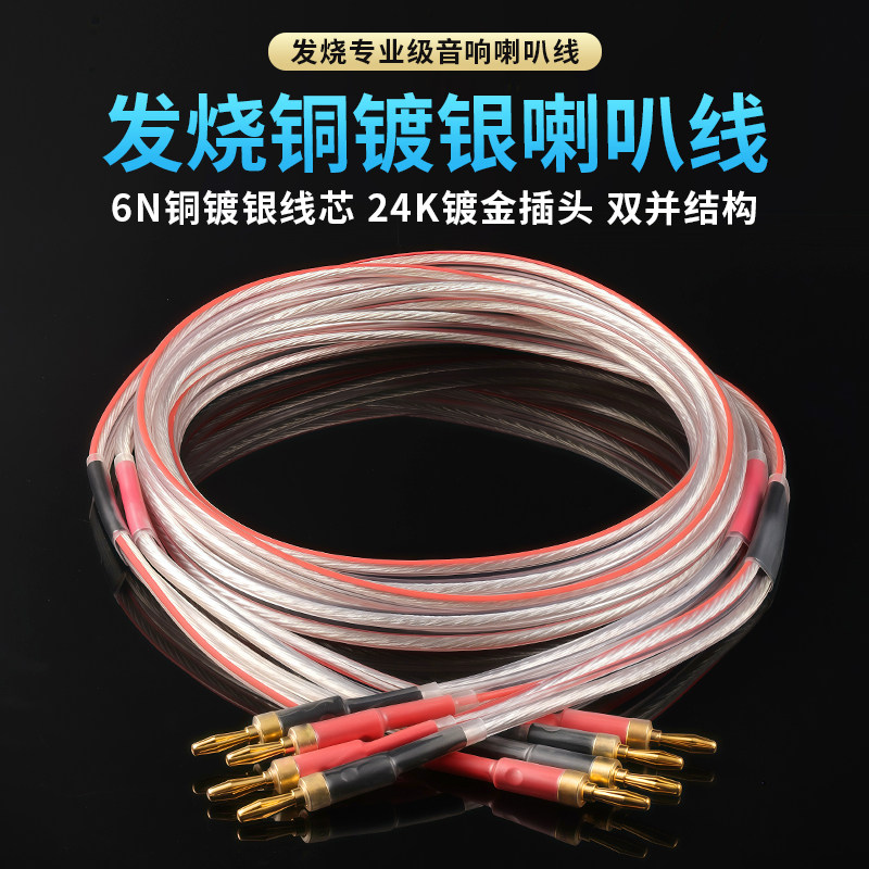 6N无氧铜镀银音响线喇叭线