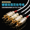 进口镀银双莲花信号过机线2RCA功放CD机连接线发烧音频线无损传输