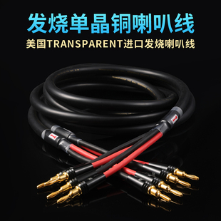 天仙配单晶铜喇叭线香蕉头音箱线发烧级功放主副音箱连接线音响线