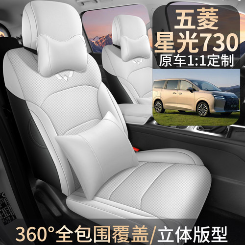 五菱星光730专用全包四季座套