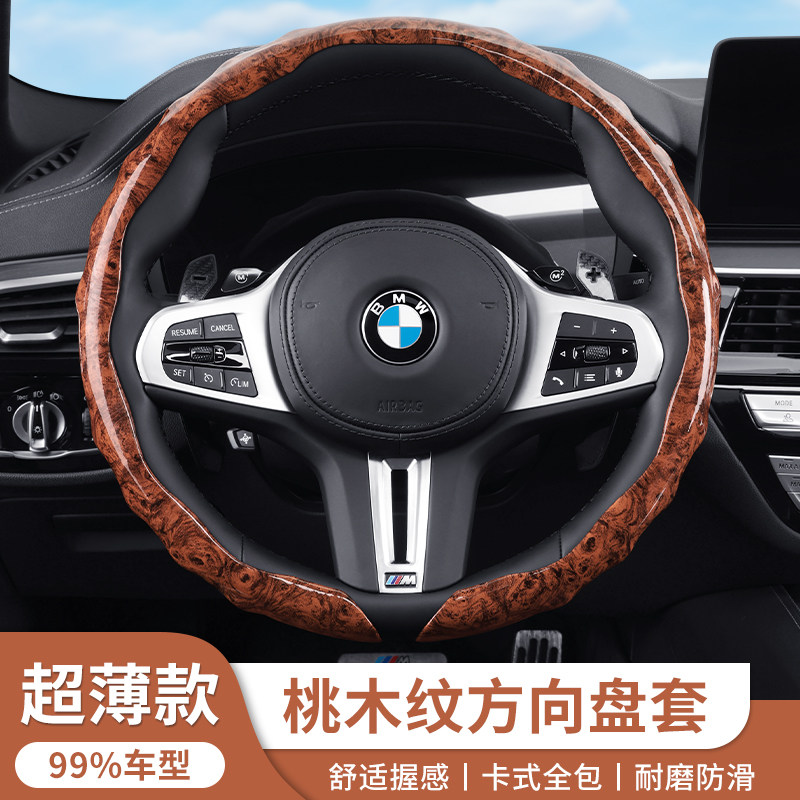 桃木纹卡扣式方向盘套