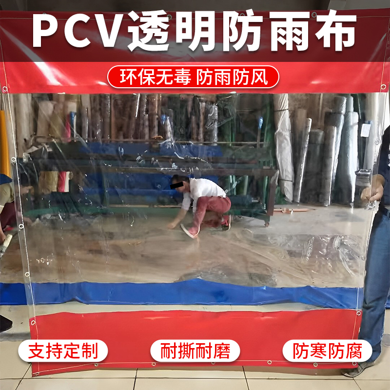 透明塑料隔离防老化防雨防水雨布